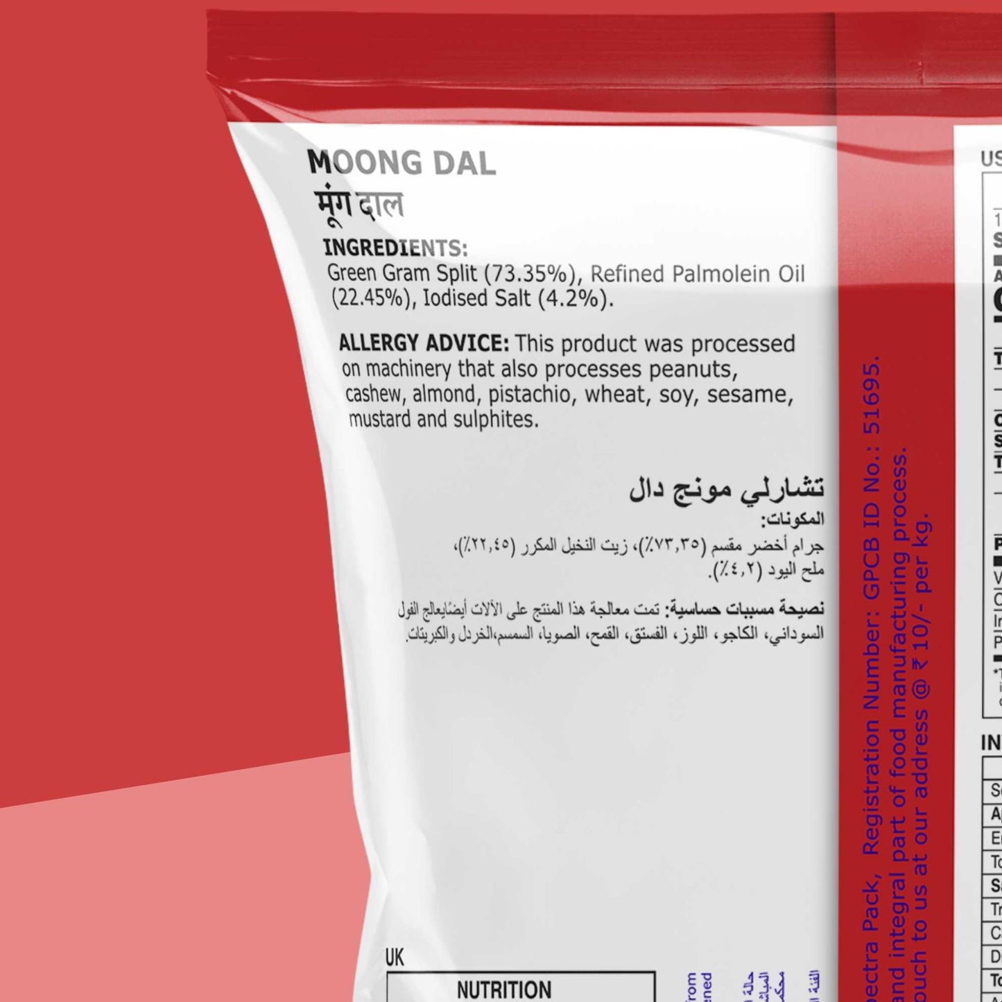 MOONG DAL 170g